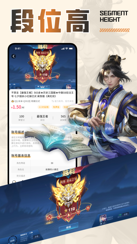 王者租号app截图