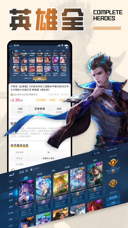 王者租号app截图