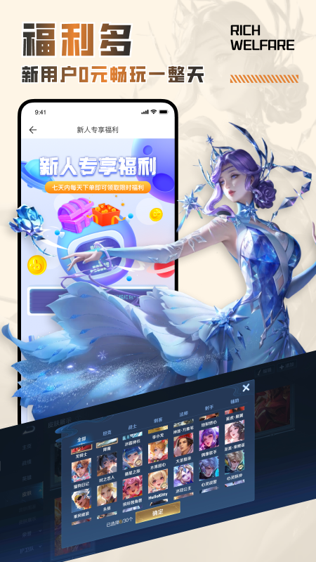 王者租号app截图