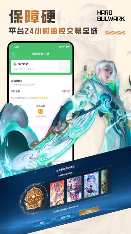 王者租号app截图