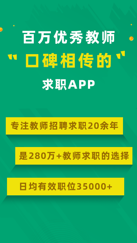 万行教师app截图