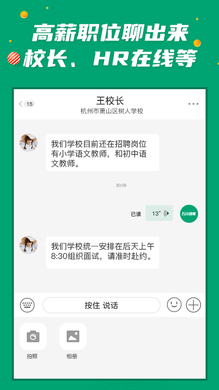 万行教师app截图