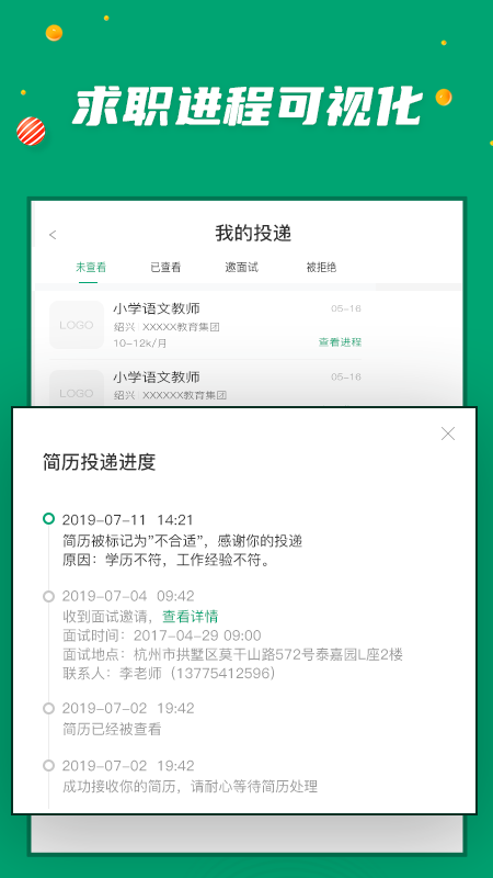 万行教师app截图