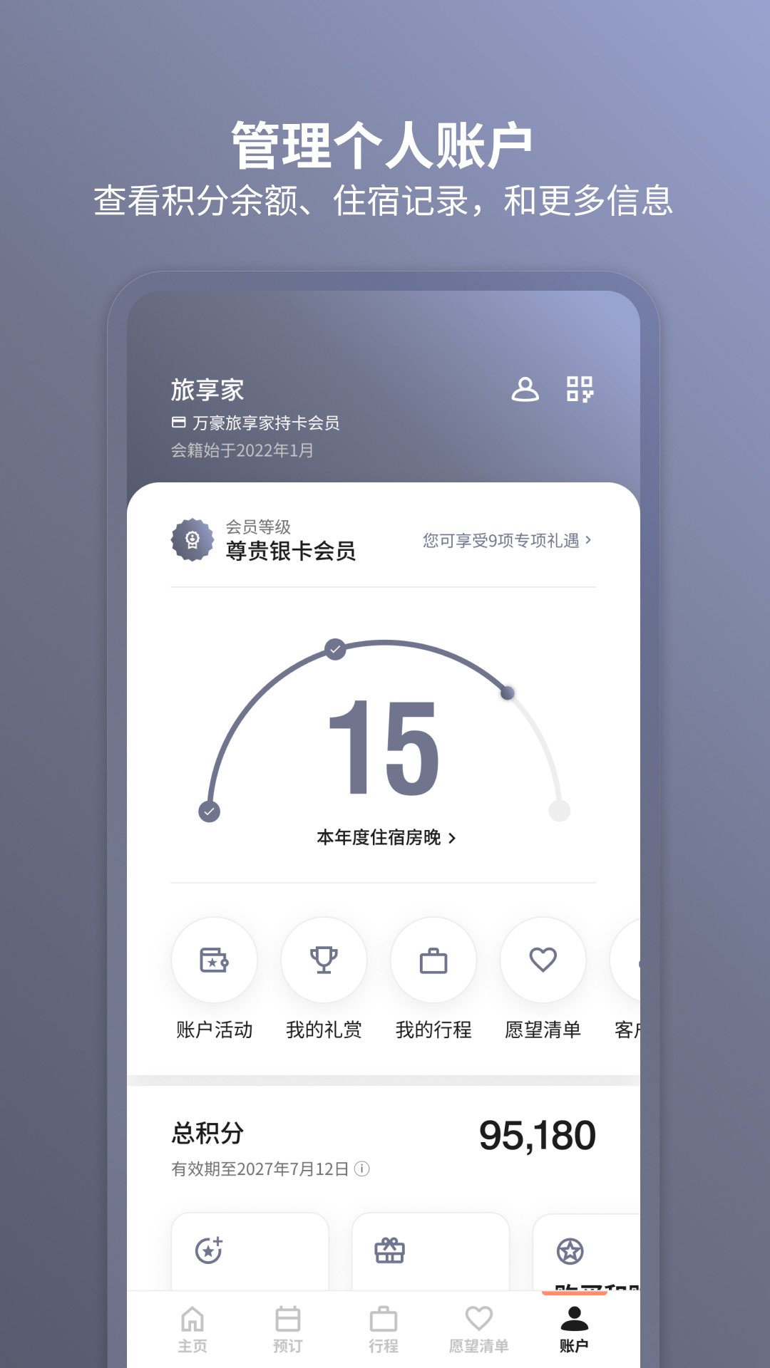 万豪旅享家下载介绍图