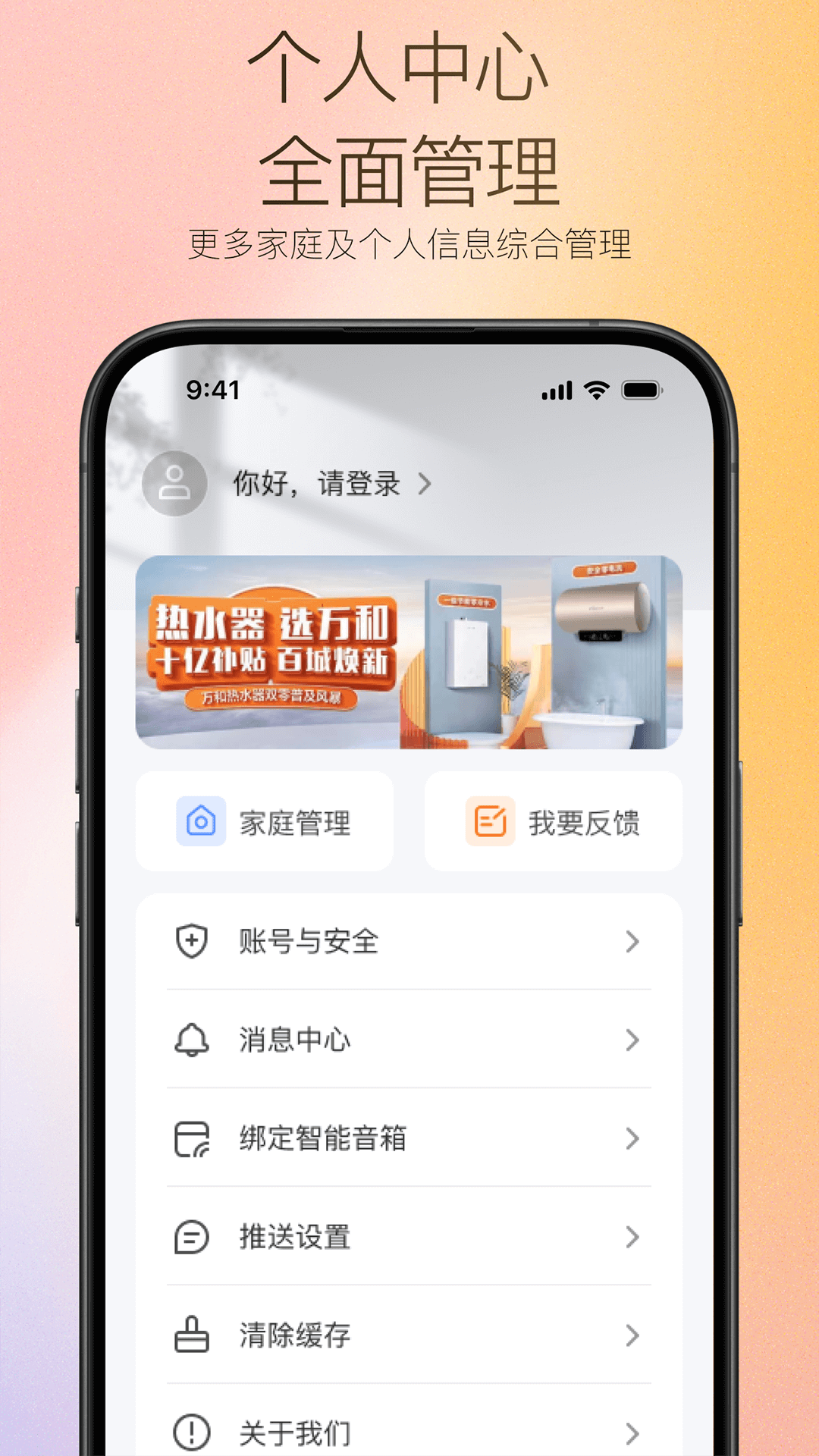 万和智能下载介绍图