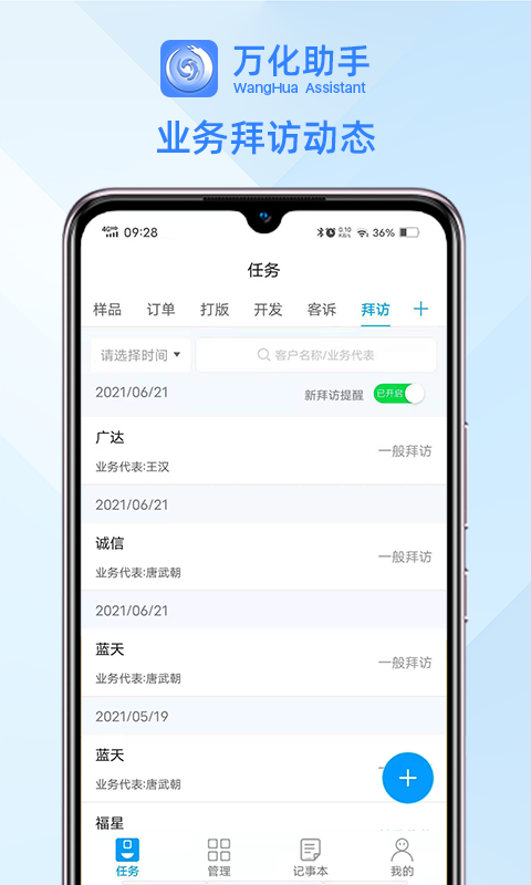 万化助手下载介绍图