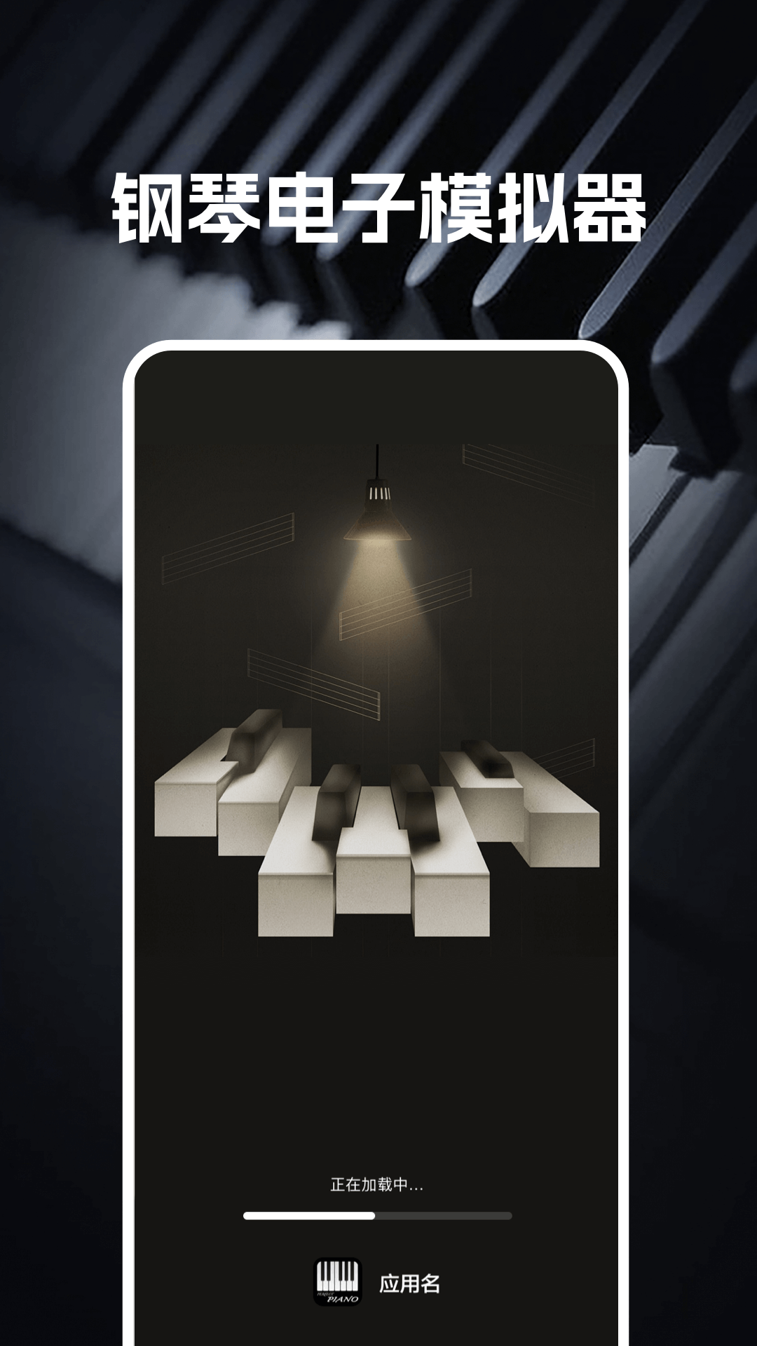 完美钢琴电子模拟器下载介绍图