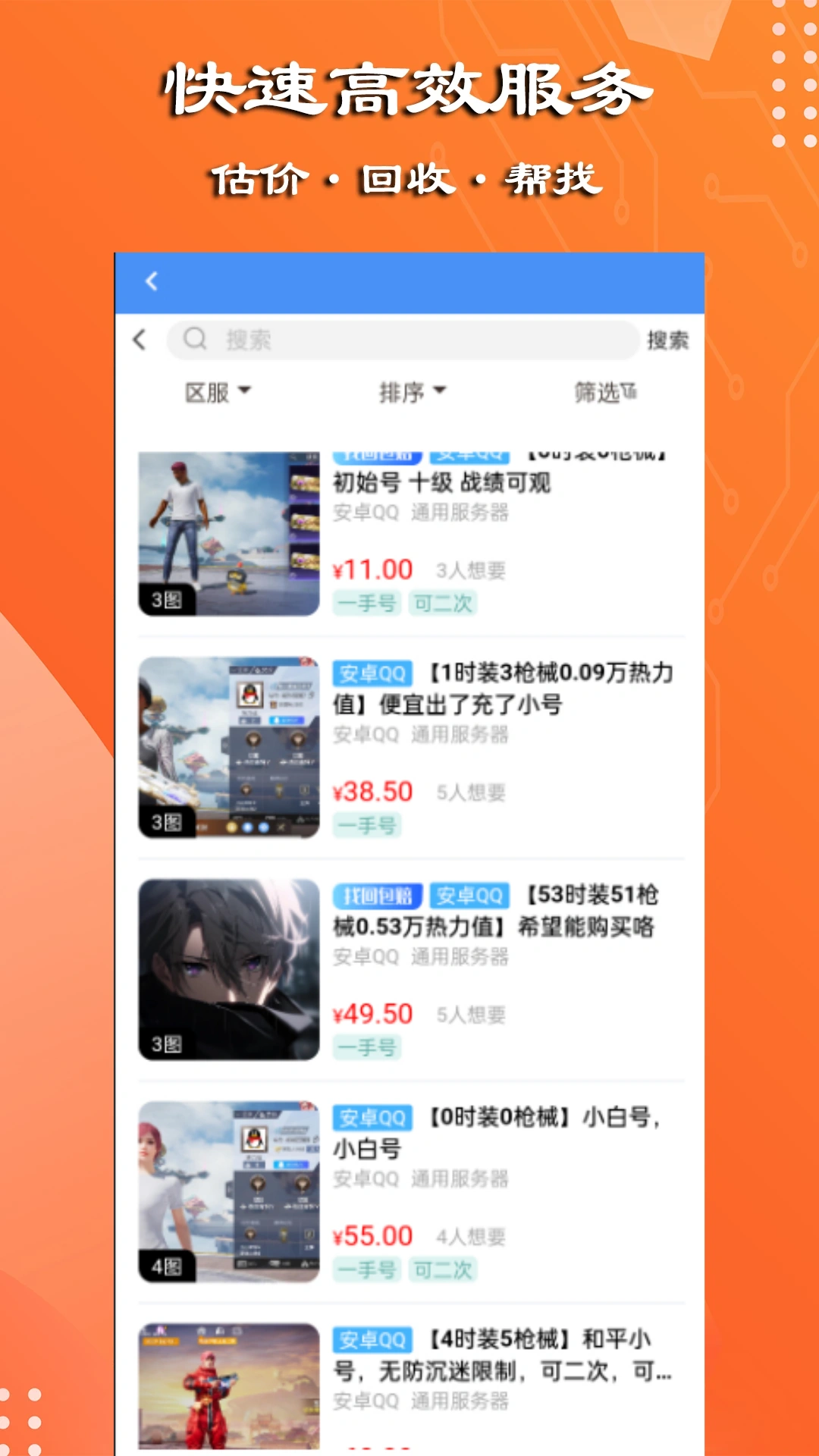 万民代售下载介绍图