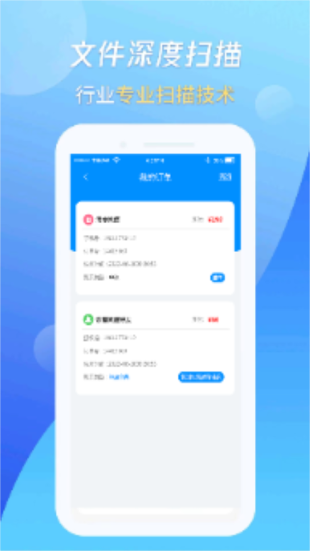 万能恢复王下载介绍图