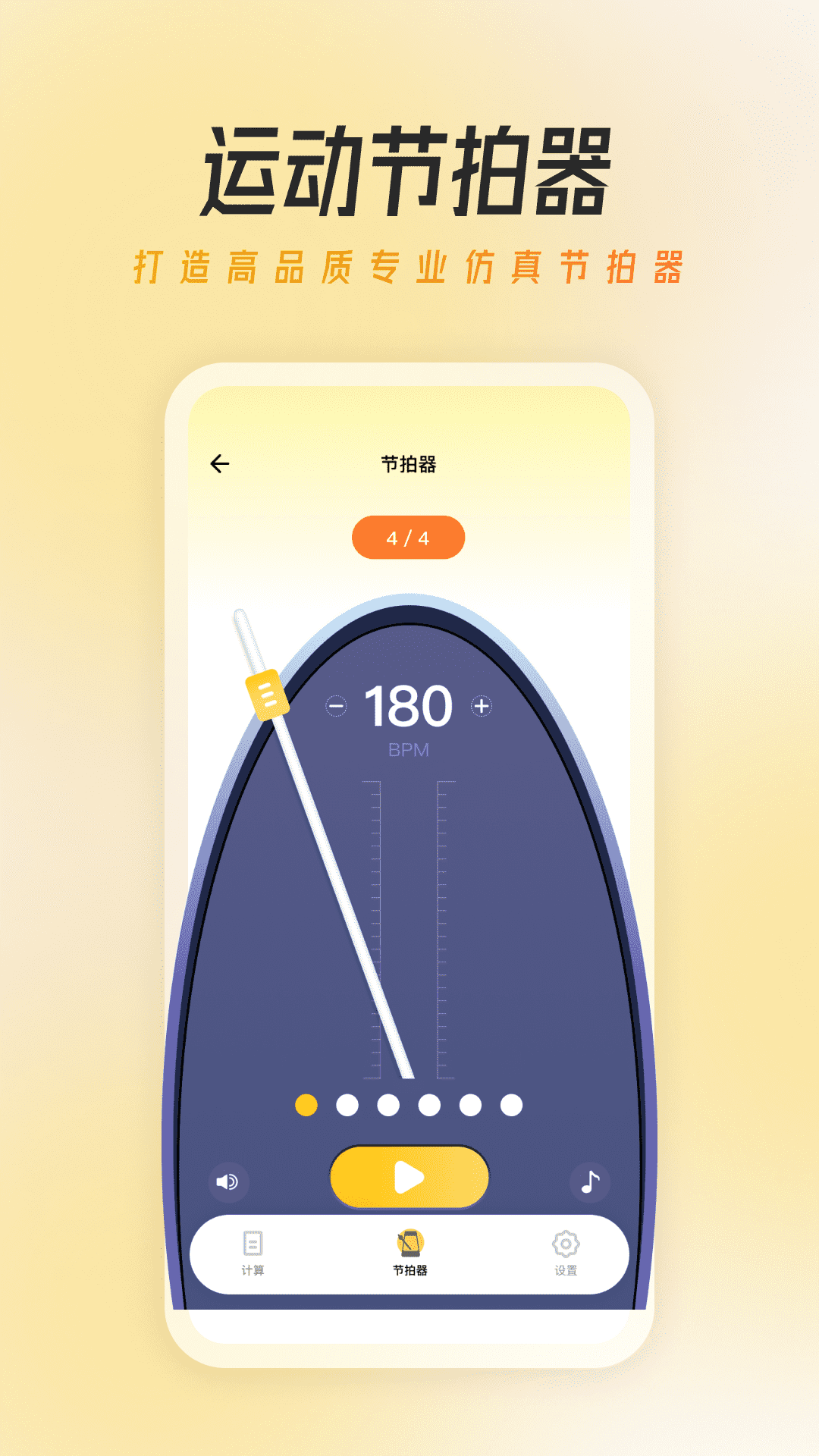 万能节拍器大师app截图
