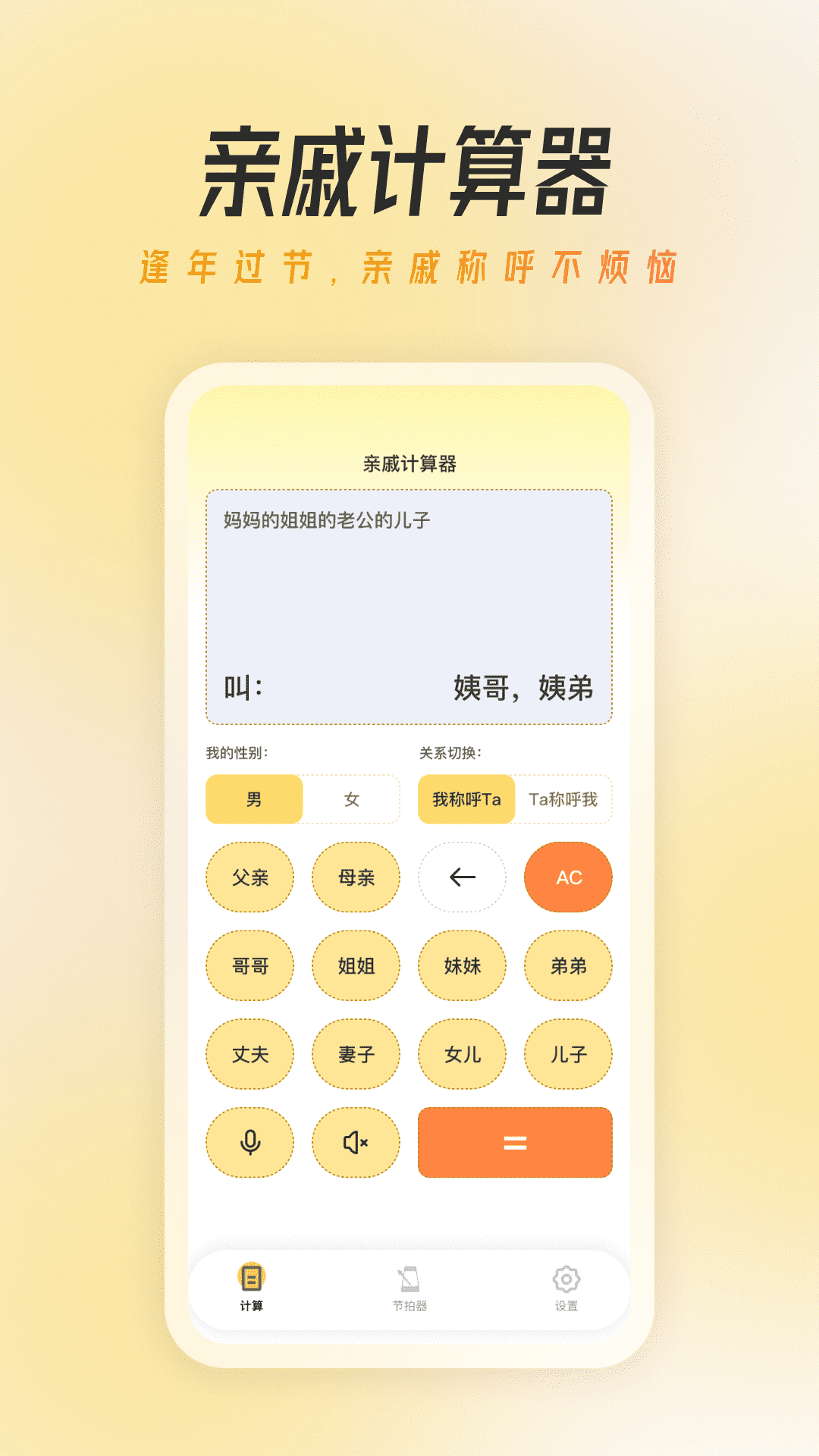 万能节拍器大师app截图