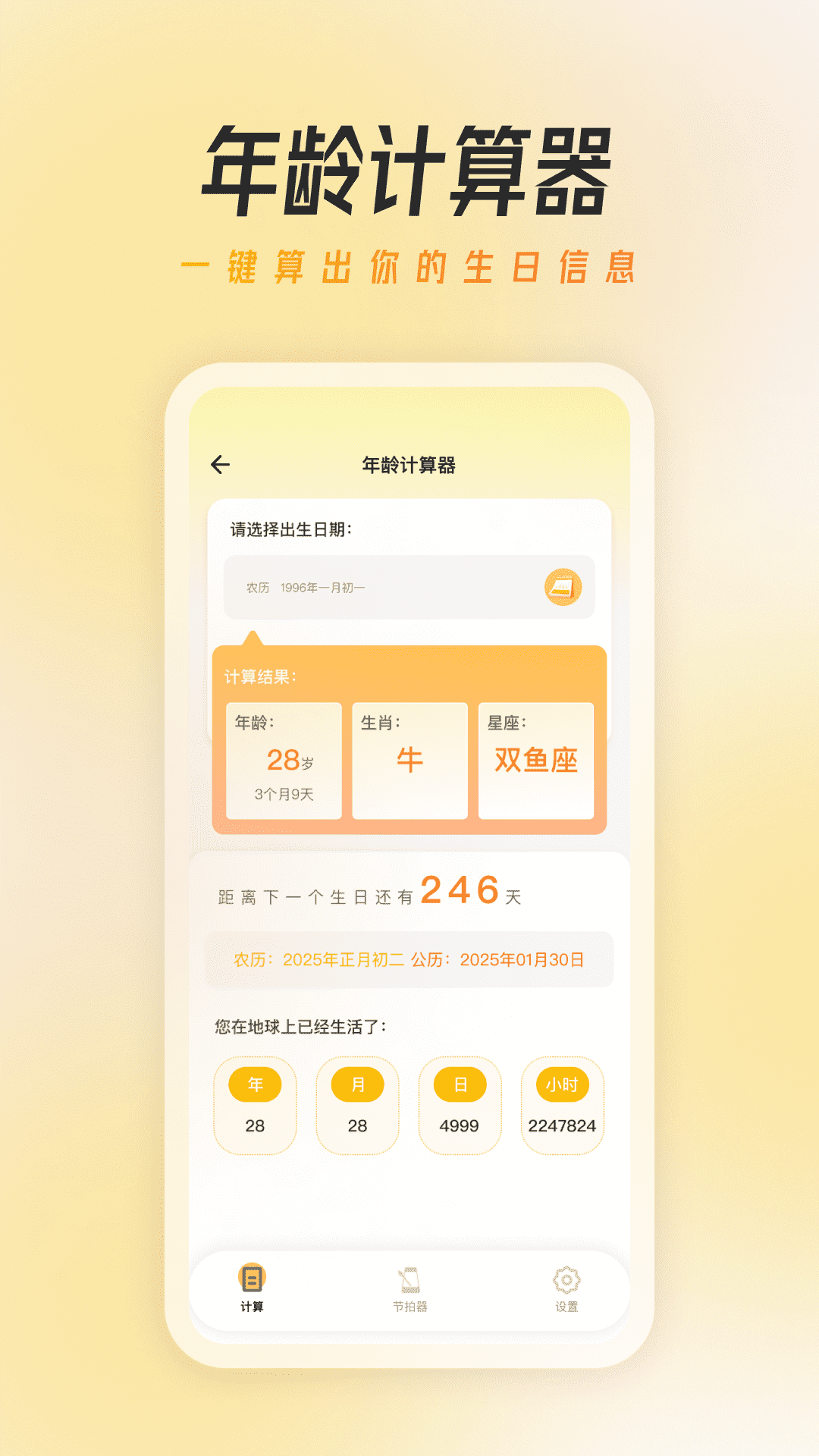 万能节拍器大师app截图