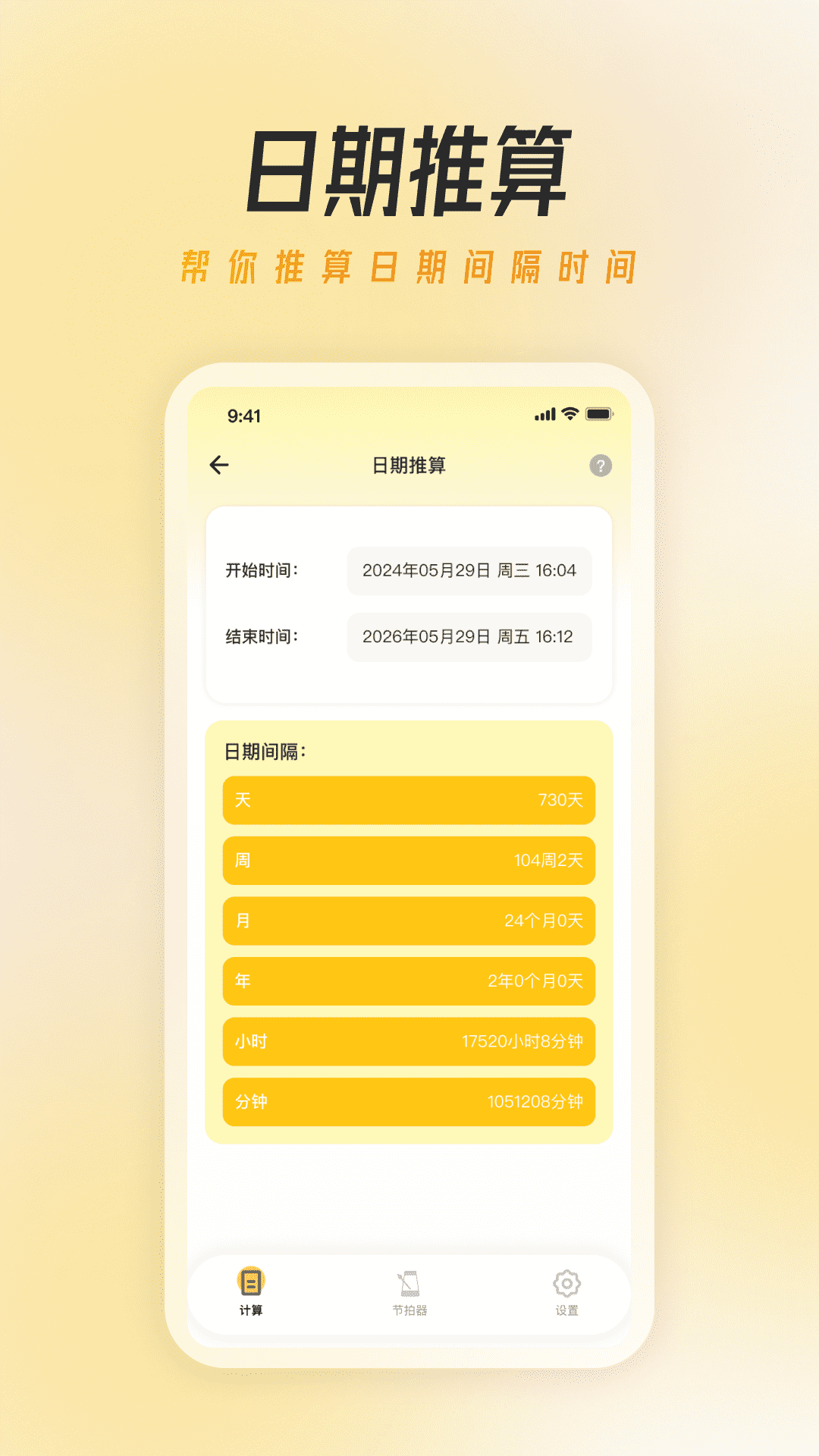 万能节拍器大师app截图