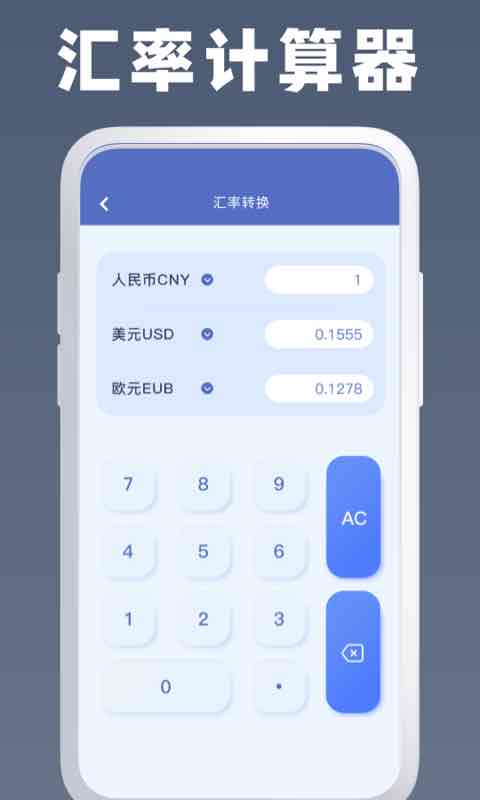 万能计算器app截图