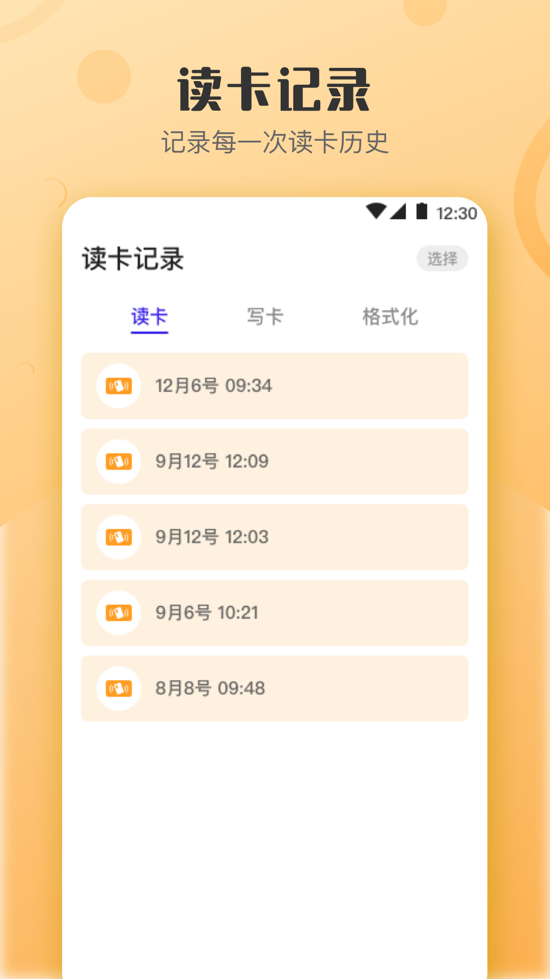 万能NFC钥匙下载介绍图