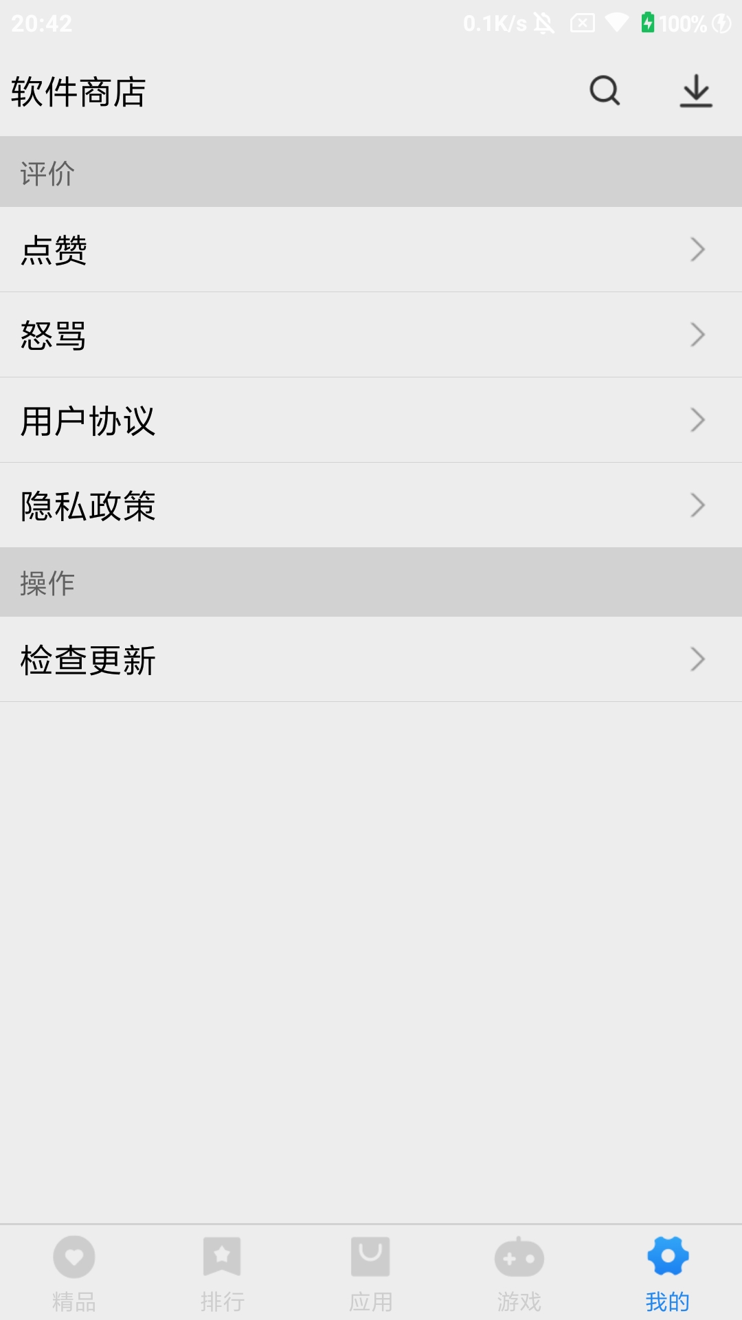 万能商店下载介绍图