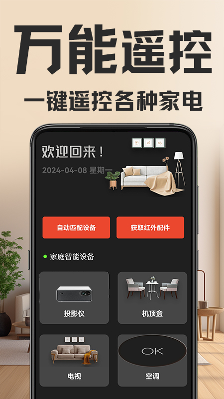 万能手机空调遥控器yqapp截图