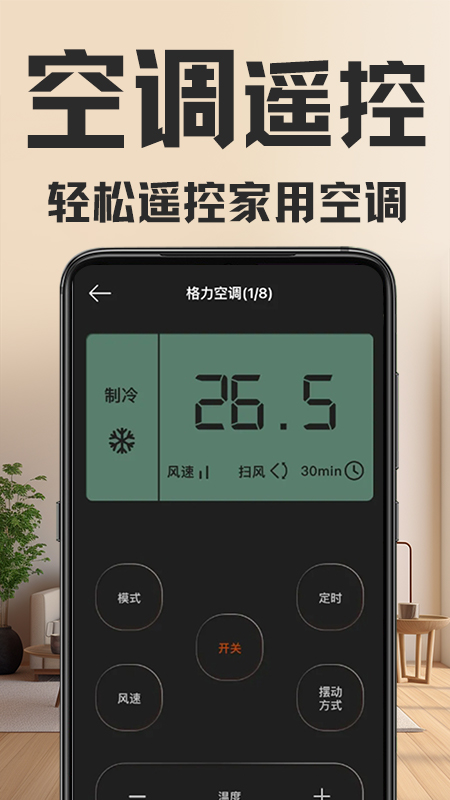 万能手机空调遥控器yqapp截图
