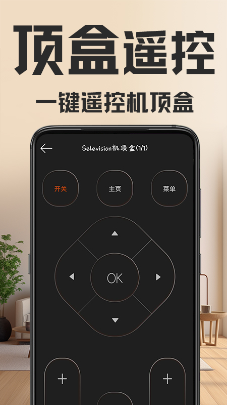 万能手机空调遥控器yqapp截图