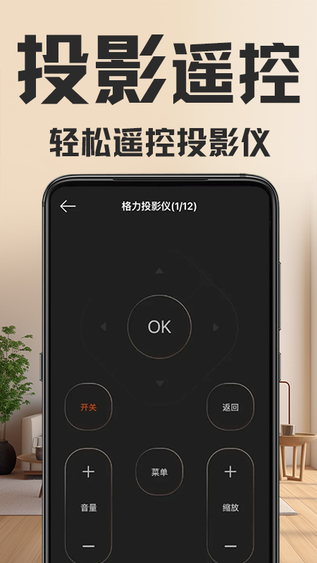 万能手机空调遥控器yqapp截图