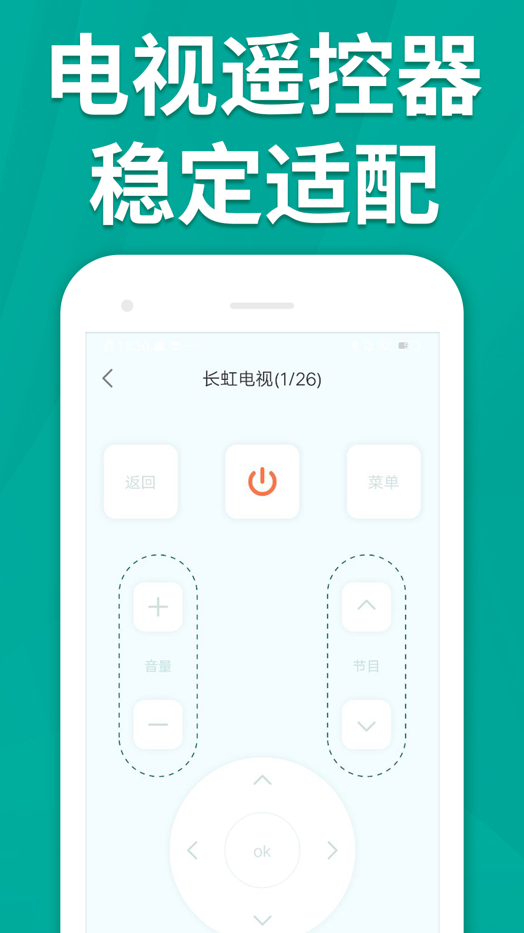 万能手机智能遥控器下载介绍图