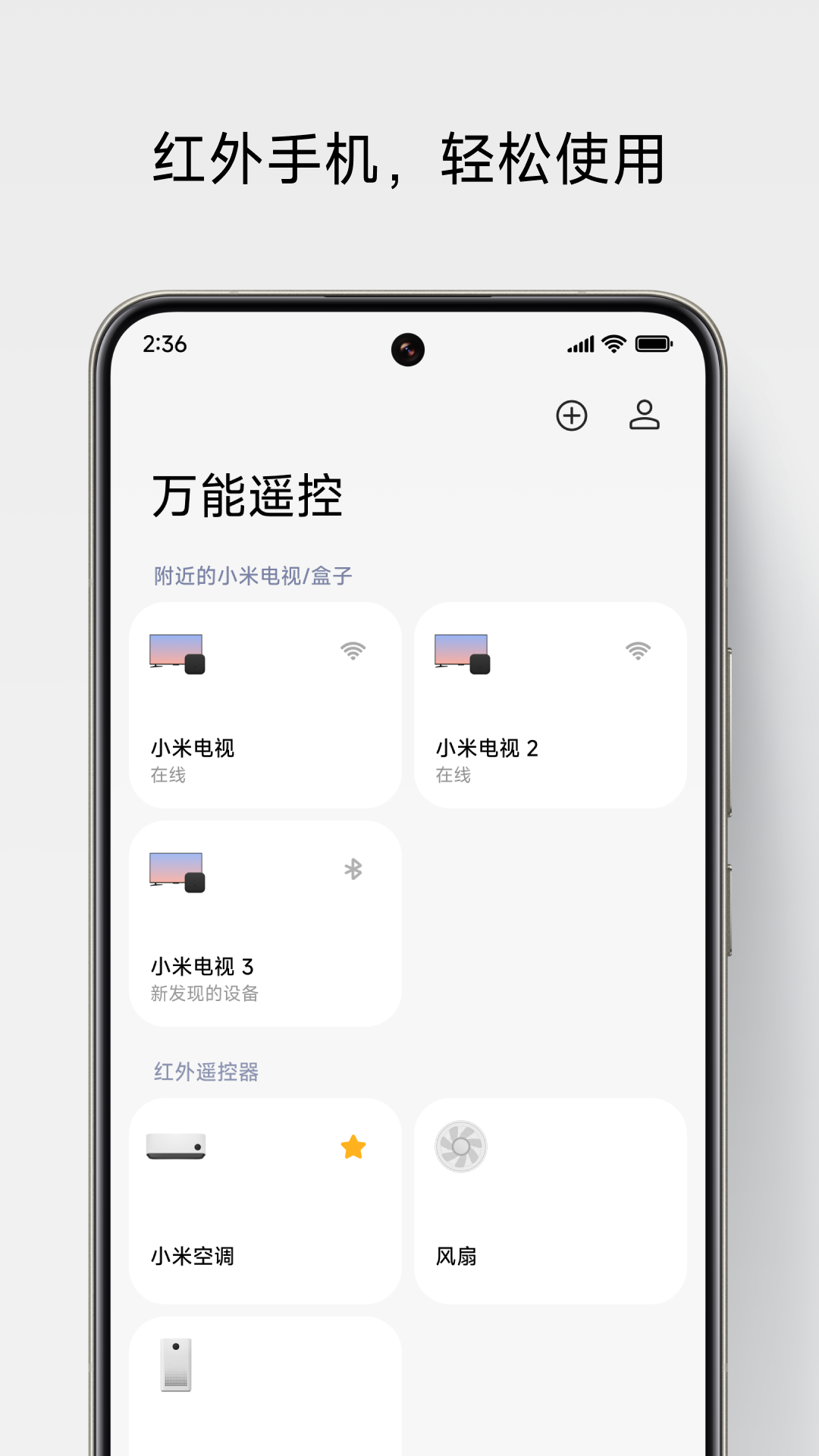 万能遥控app截图