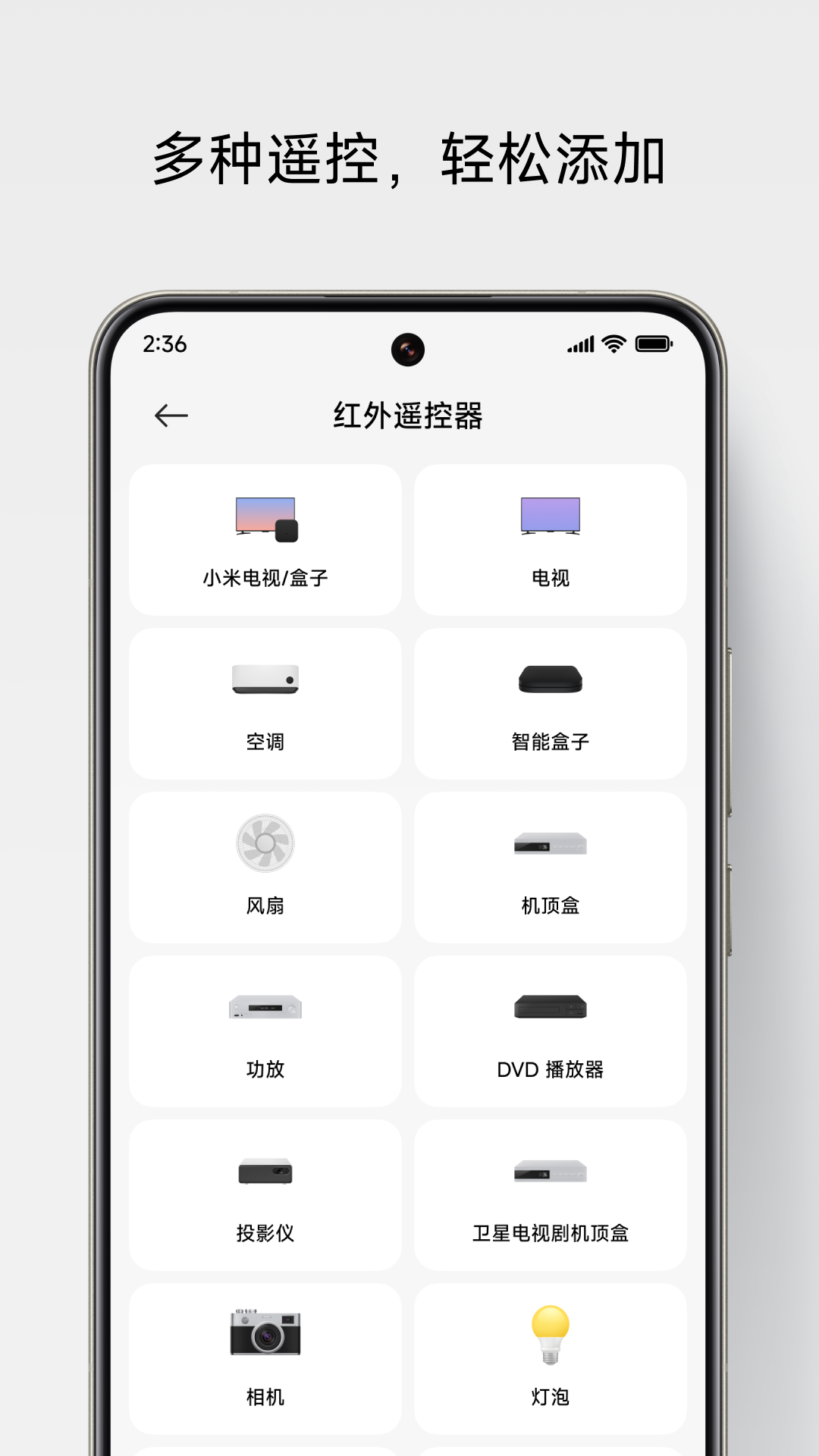 万能遥控app截图