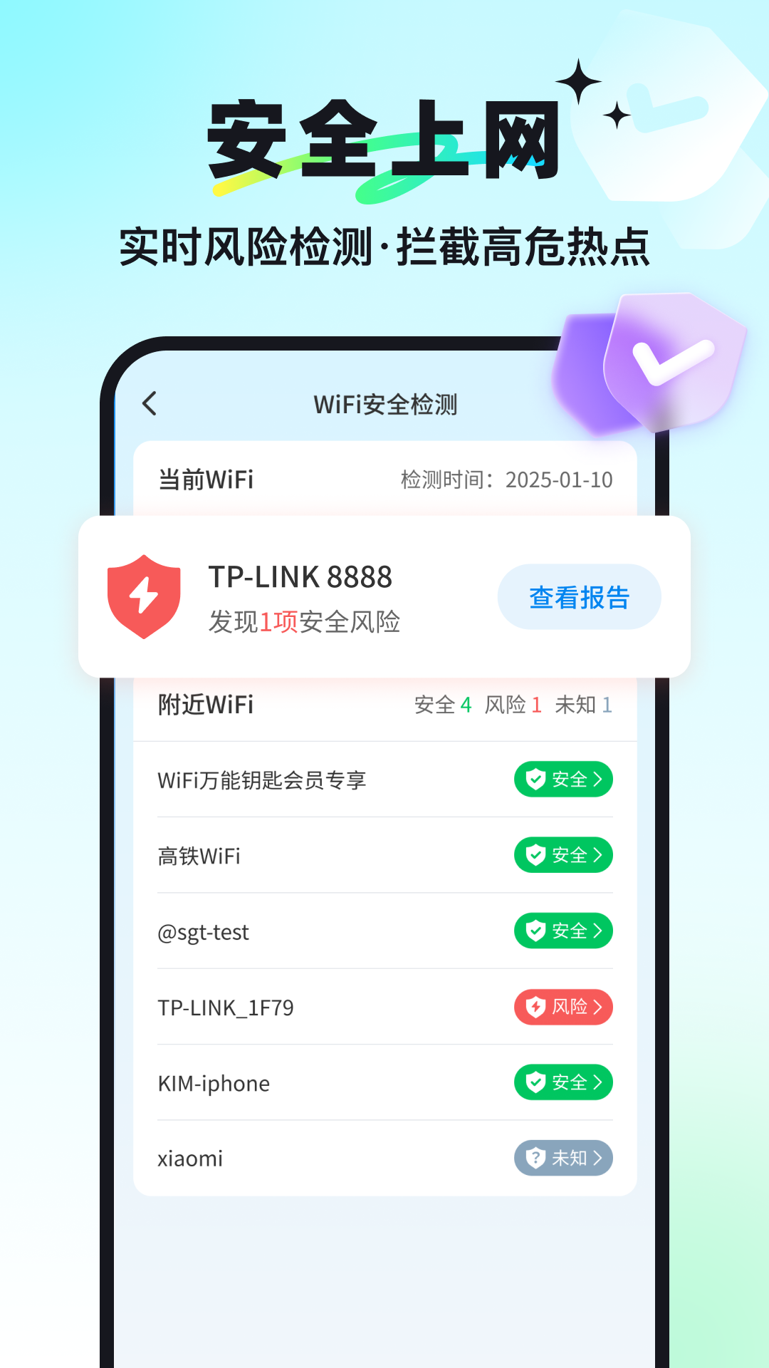 万能钥匙app截图