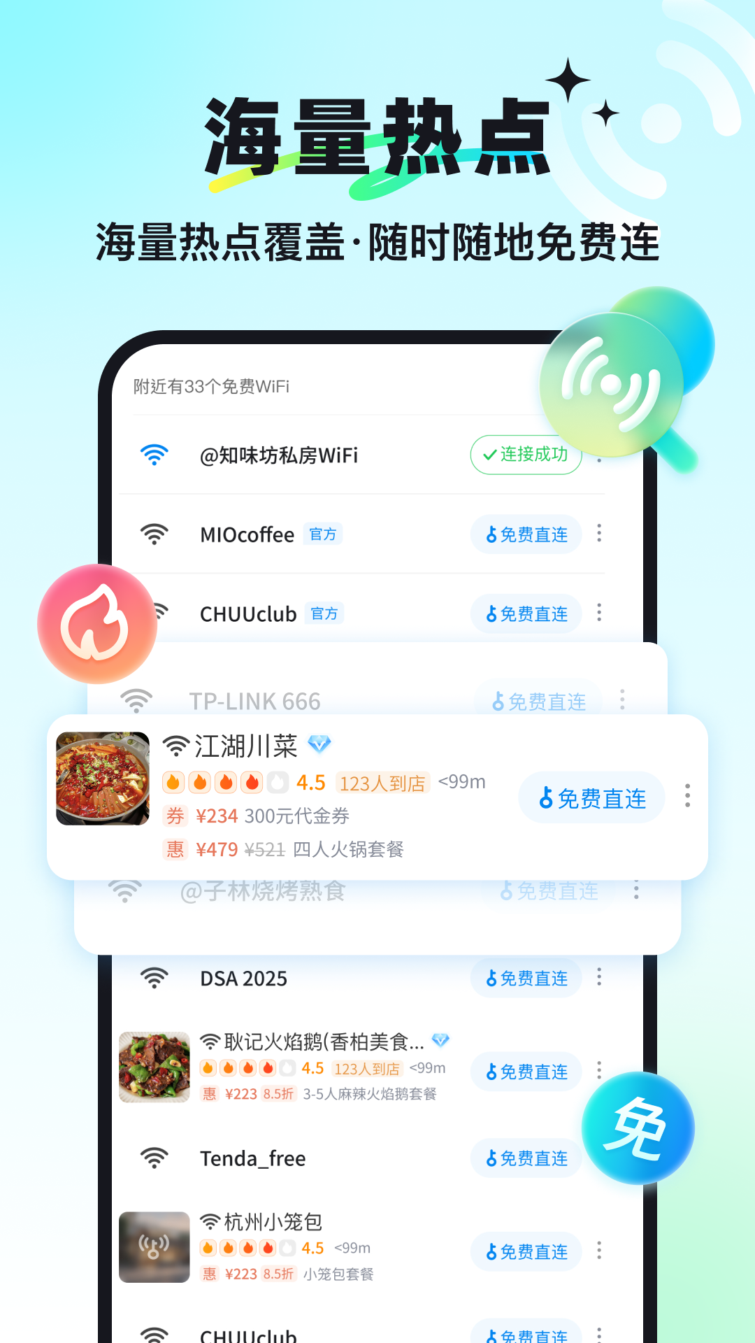 万能钥匙app截图
