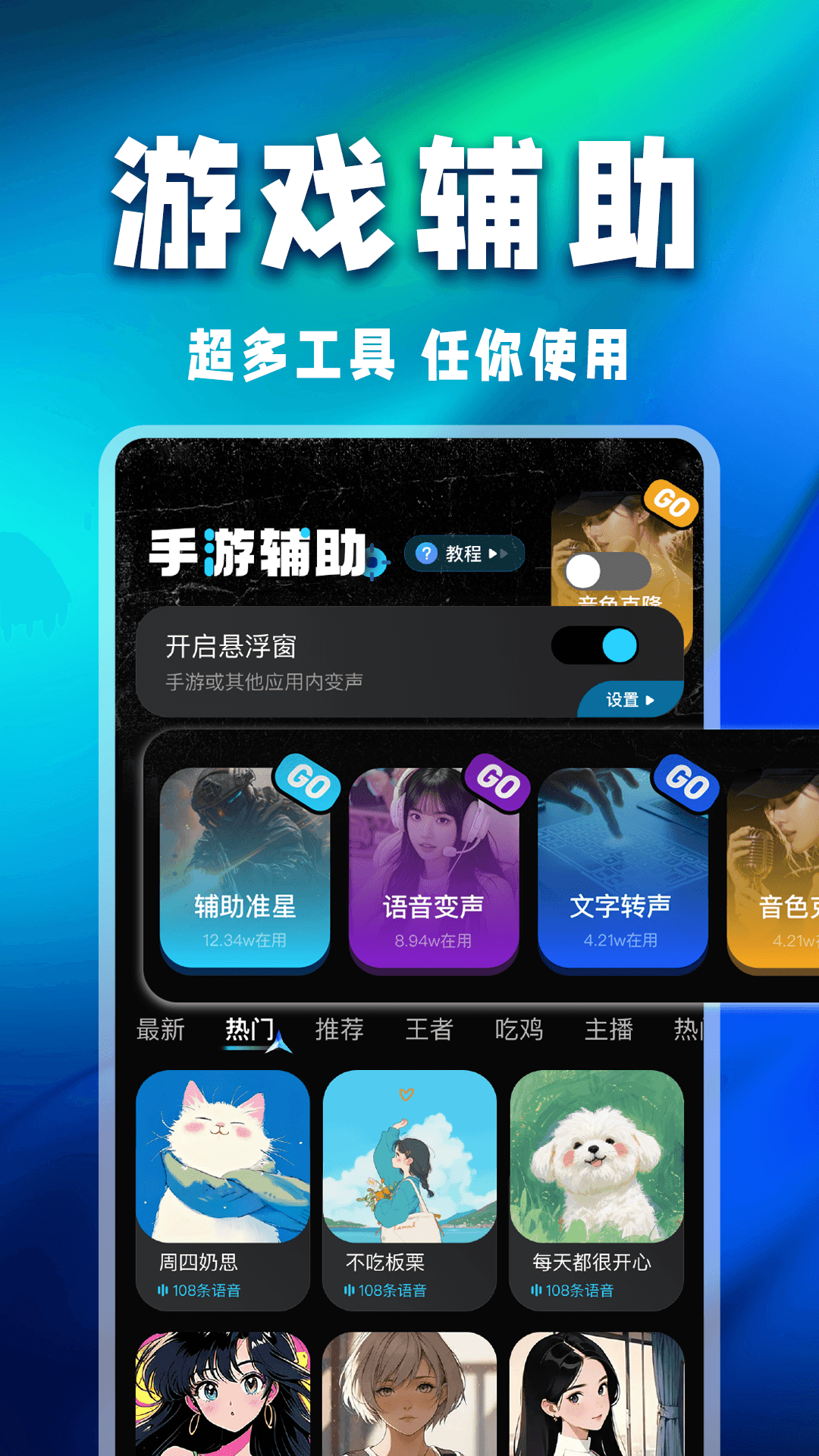 万能游戏辅助器官方版 万能游戏辅助器APP截图