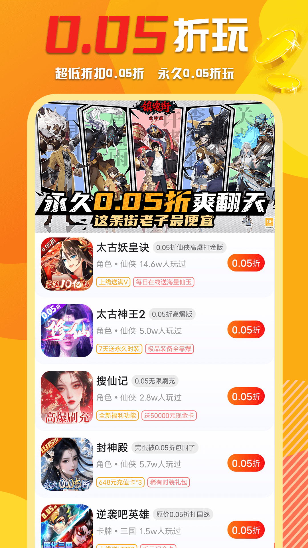 万能游戏盒app截图