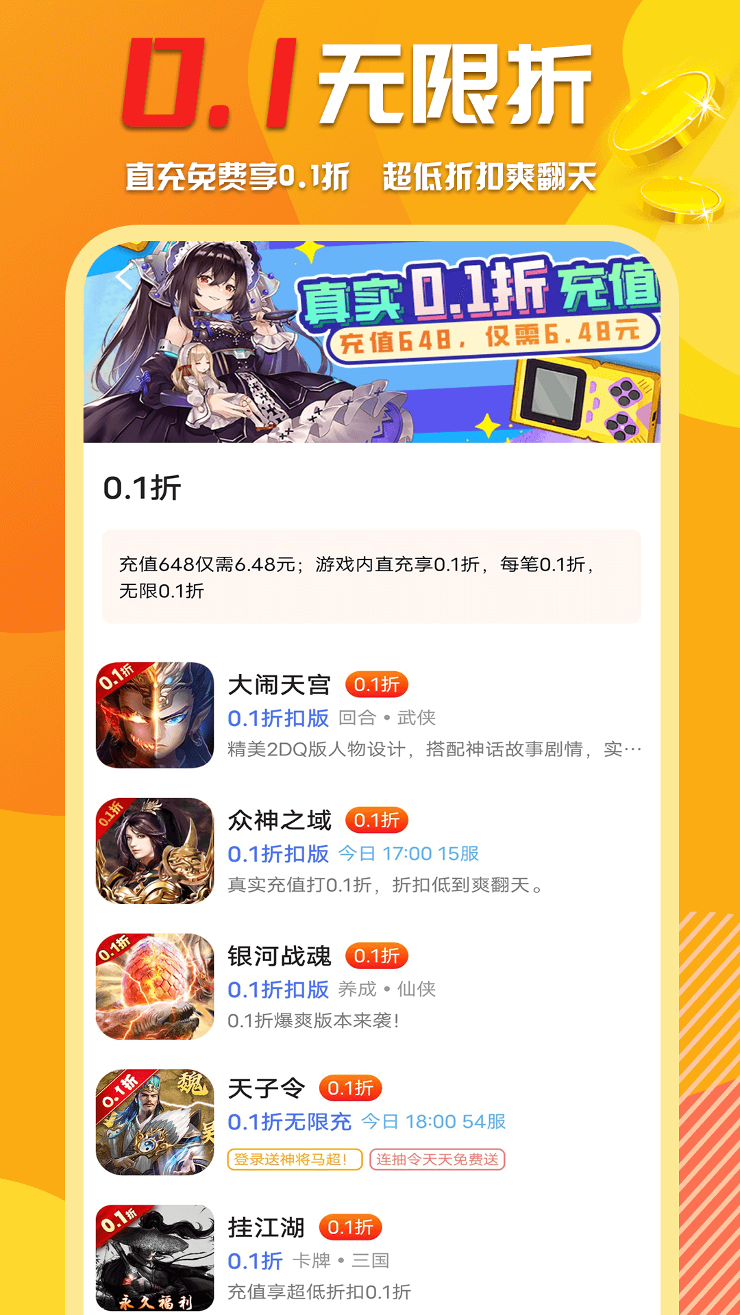 万能游戏盒app截图