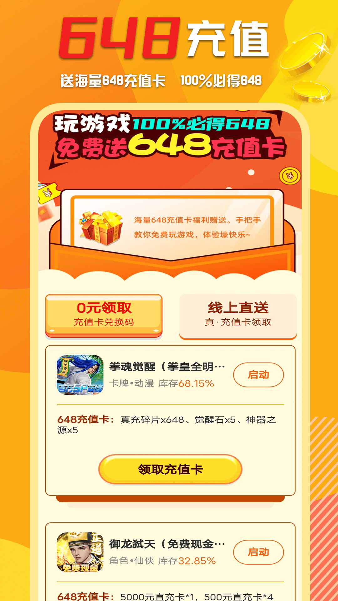 万能游戏盒app截图