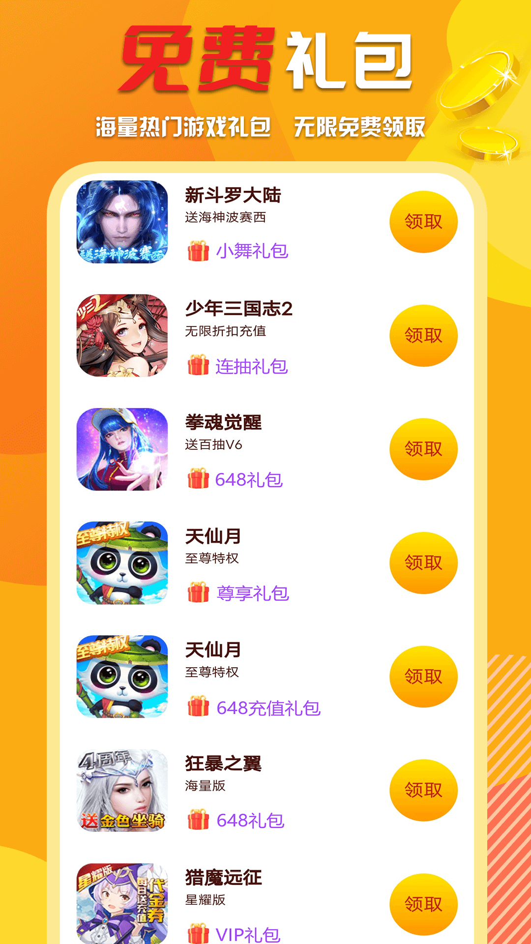 万能游戏盒app截图