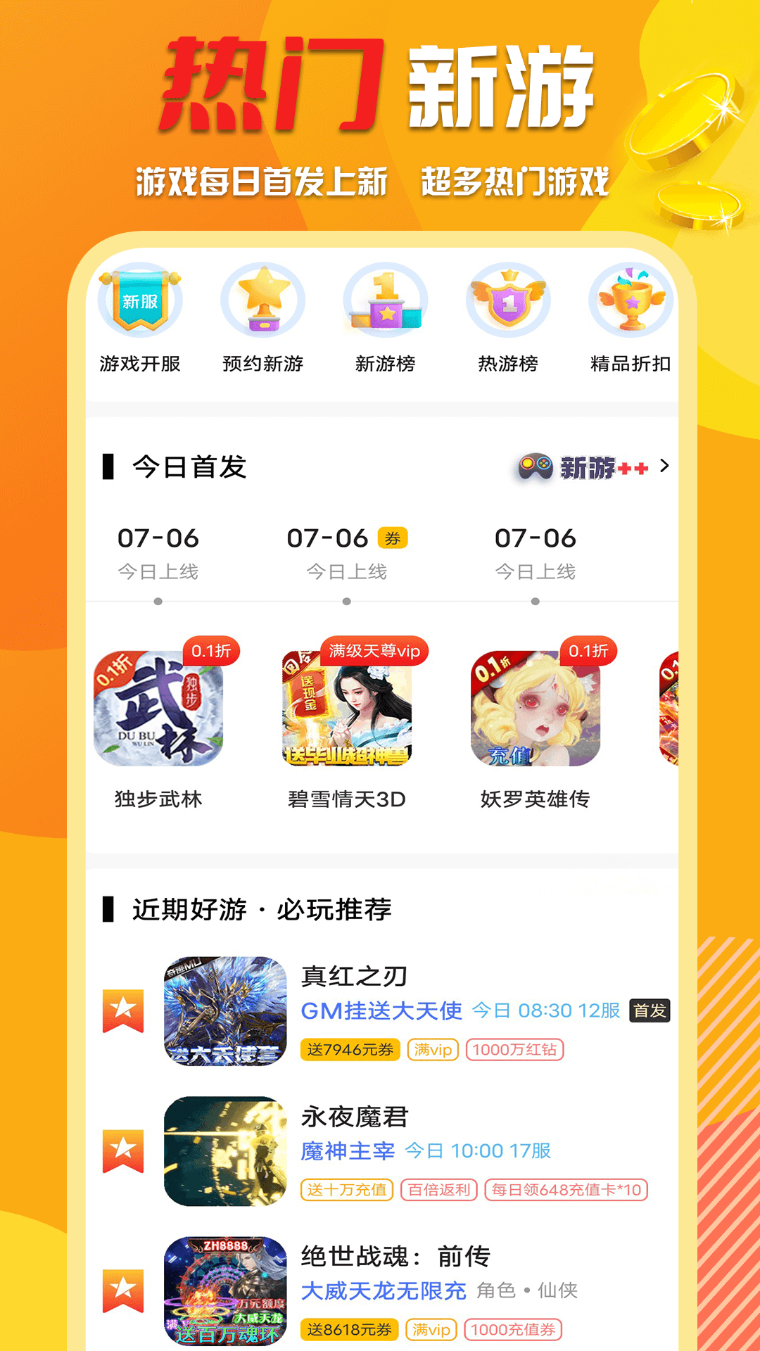 万能游戏盒app截图