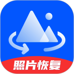 万能照片恢复大师 v1.0.3