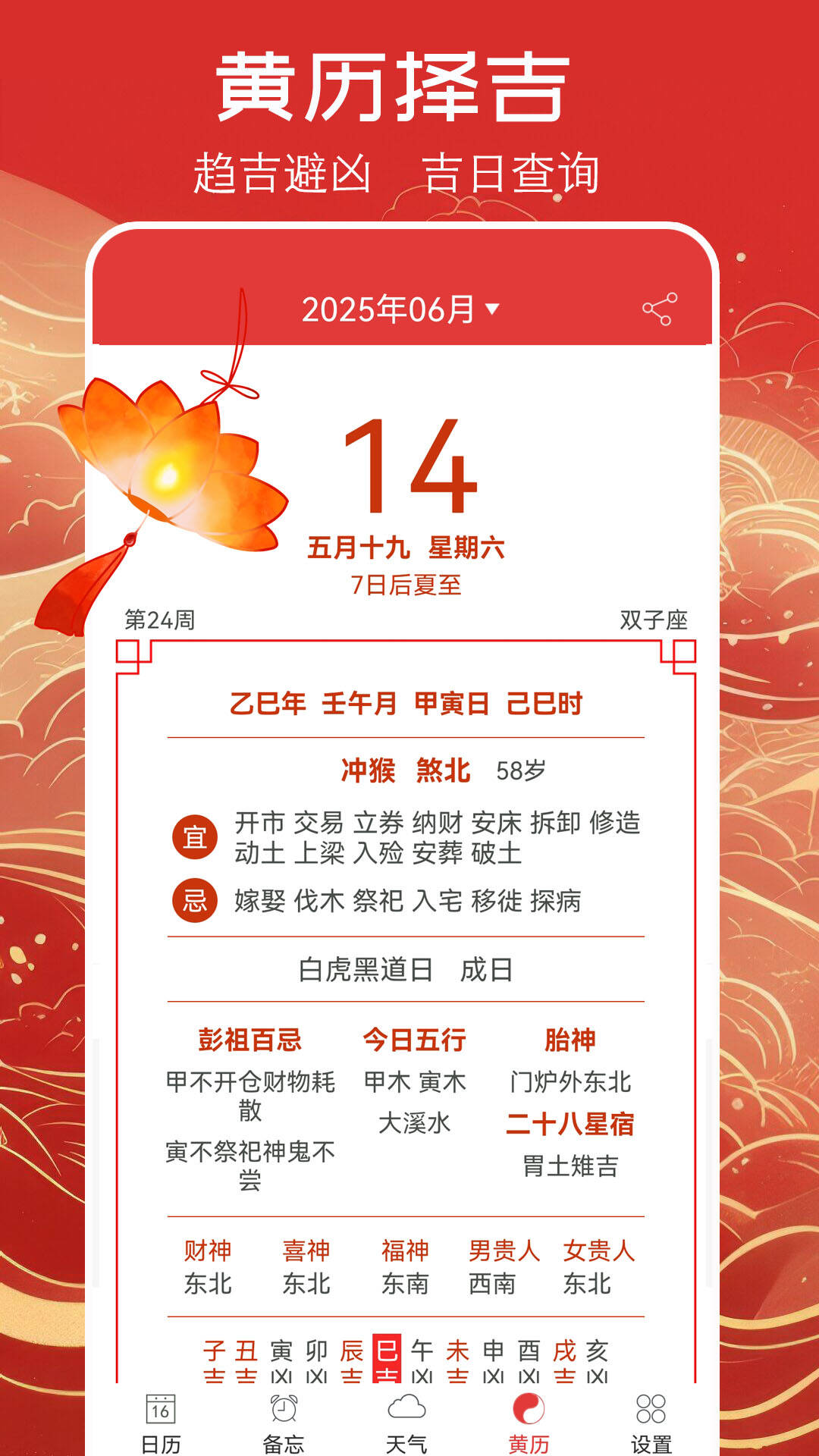 万年历黄历下载介绍图