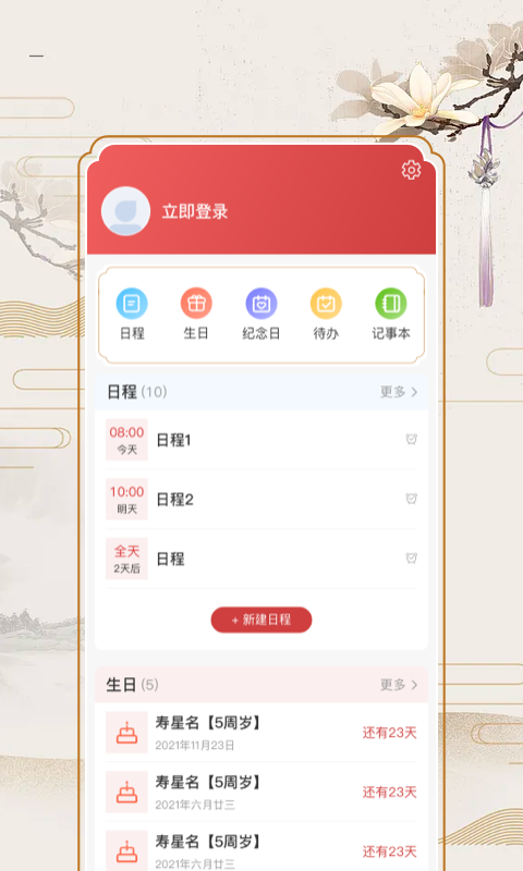 万年历老黄历下载介绍图