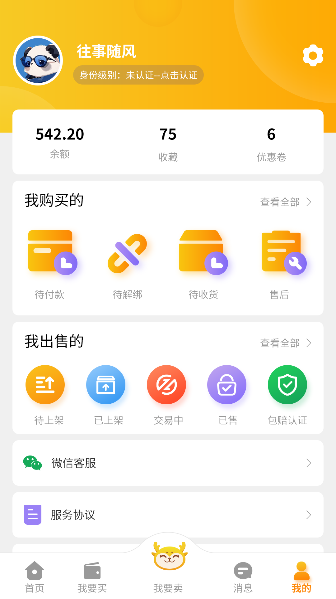 顽皮鹿平台app截图