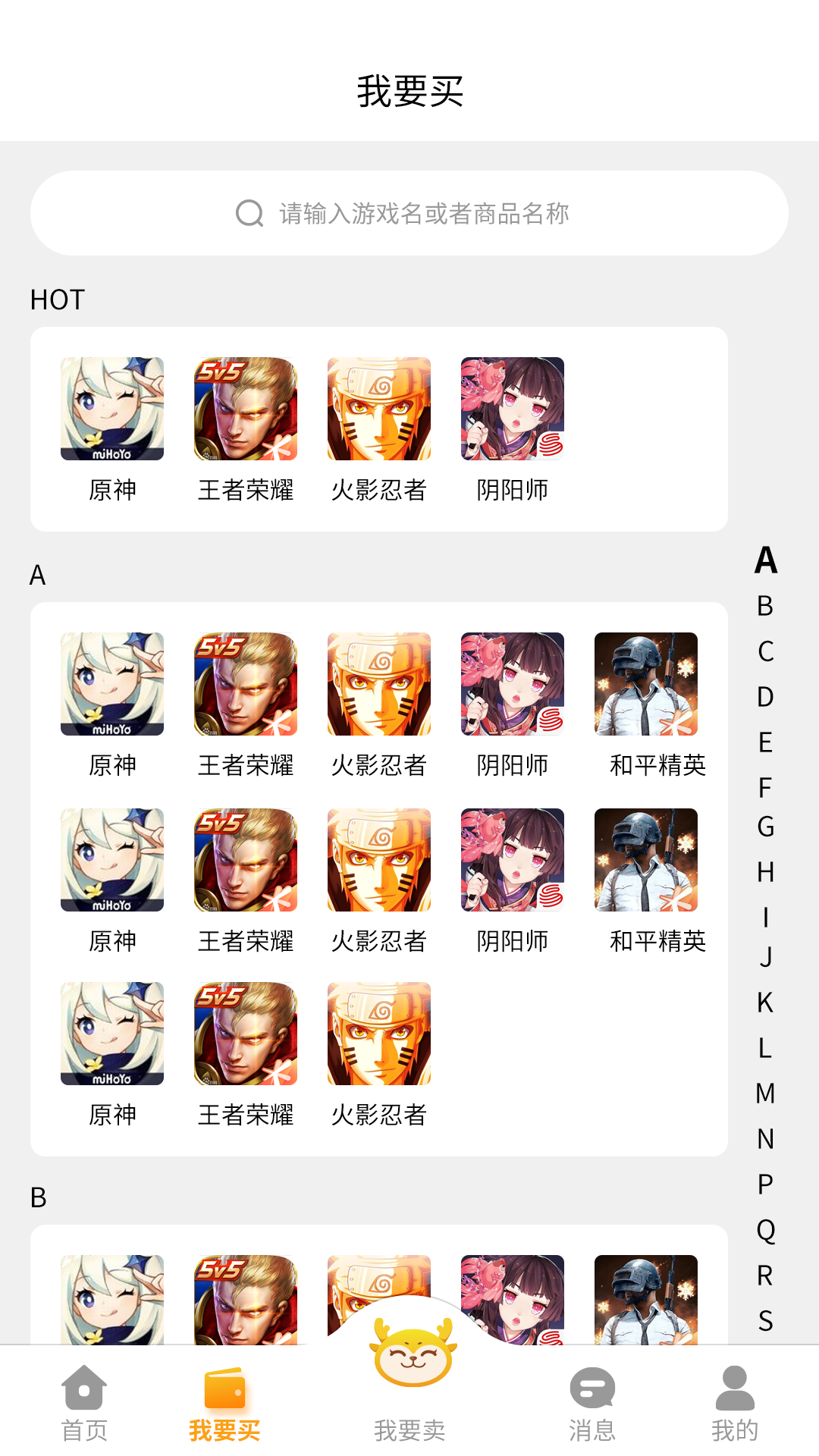 顽皮鹿平台app截图