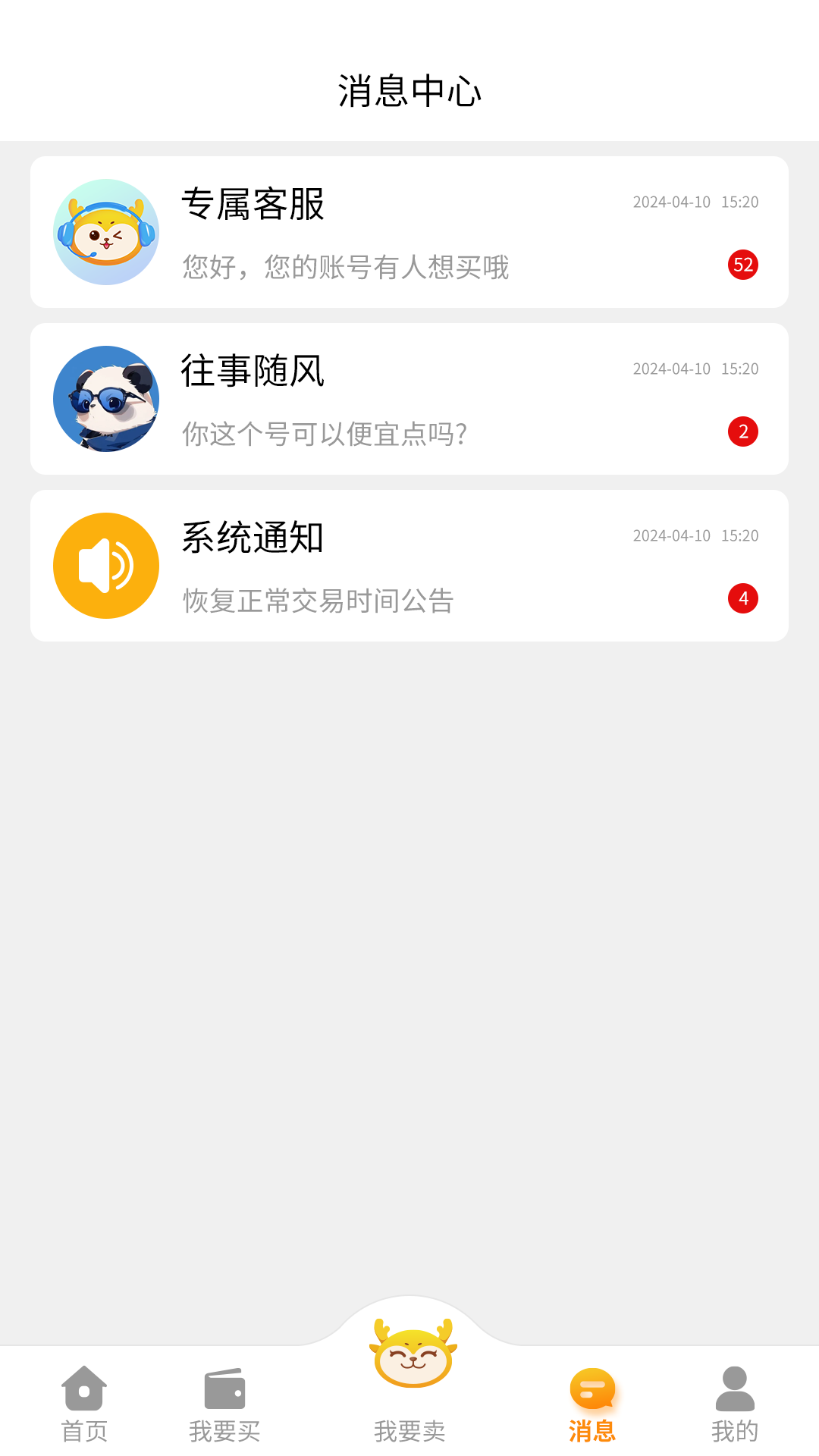 顽皮鹿平台app截图