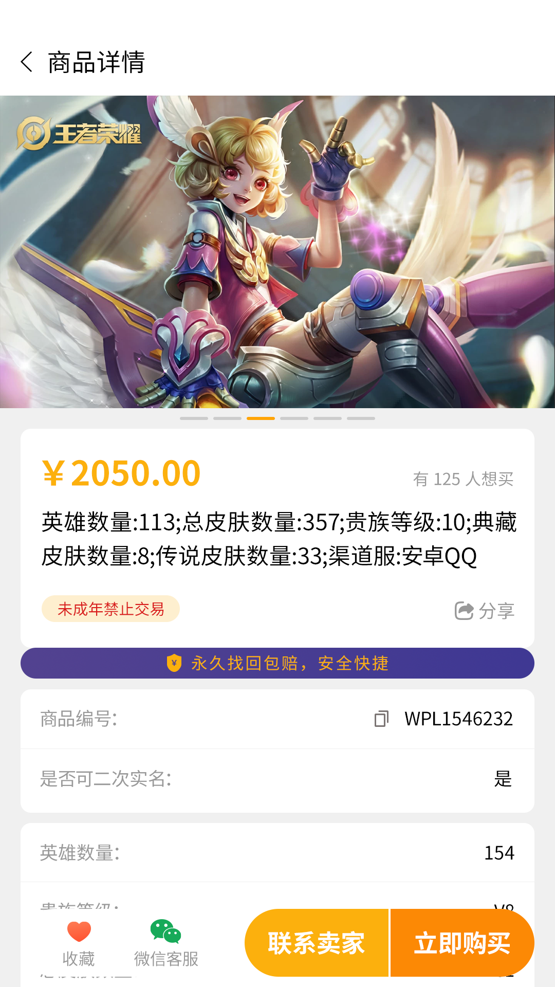 顽皮鹿平台app截图