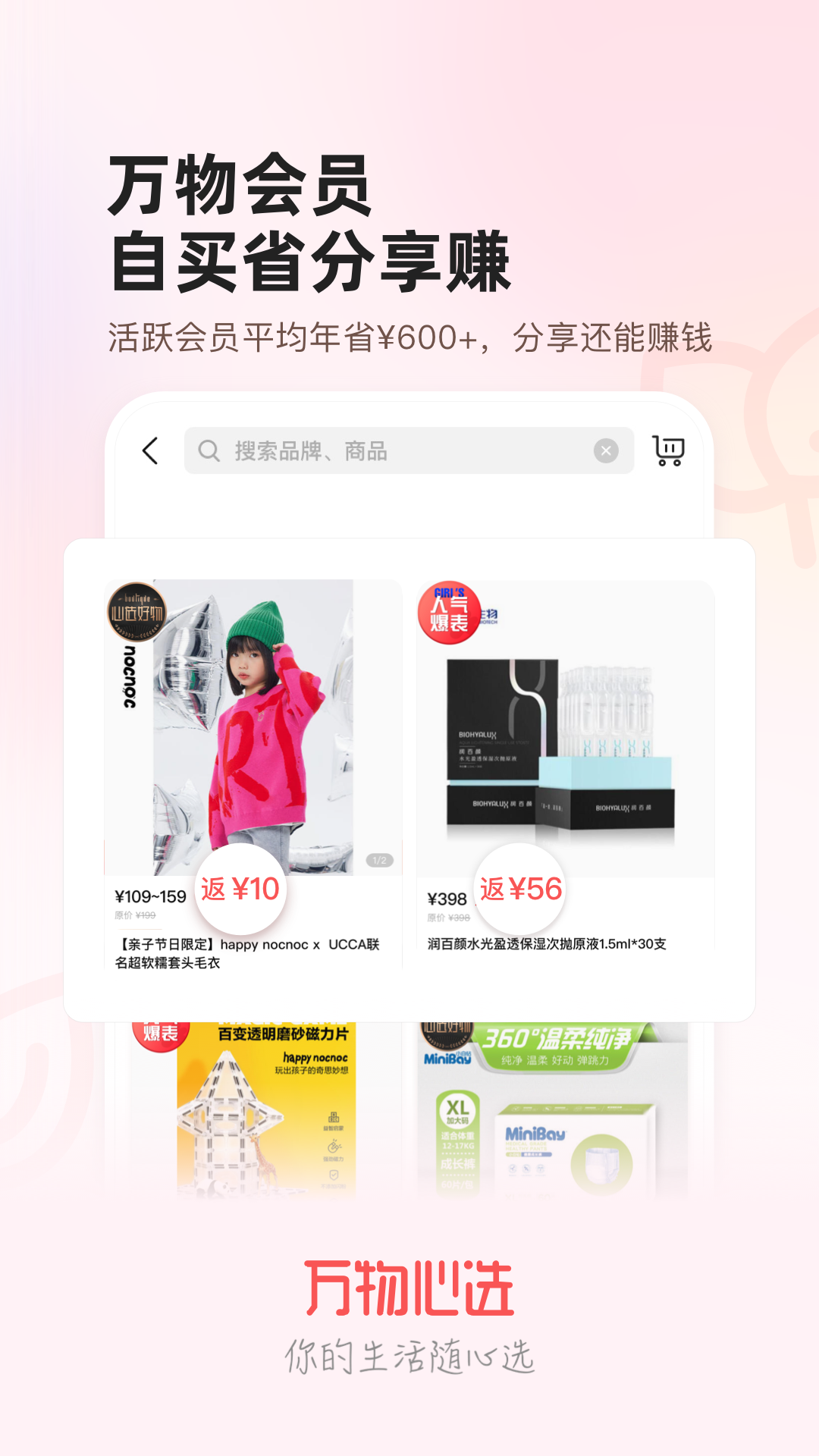 万物心选下载介绍图