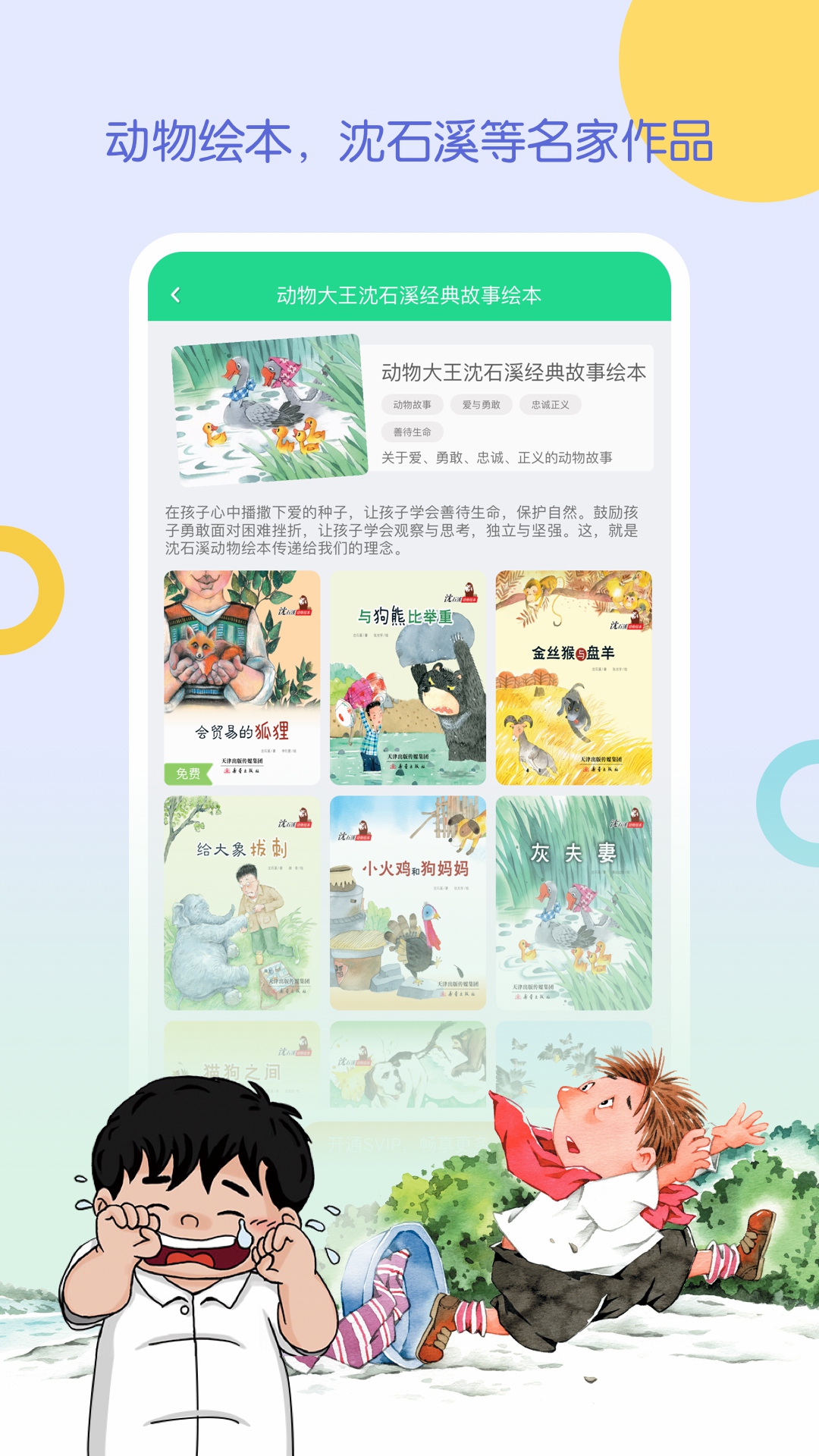 WaWaYaYa爱读家app截图