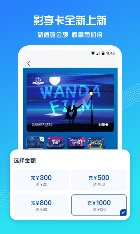 万达电影app截图