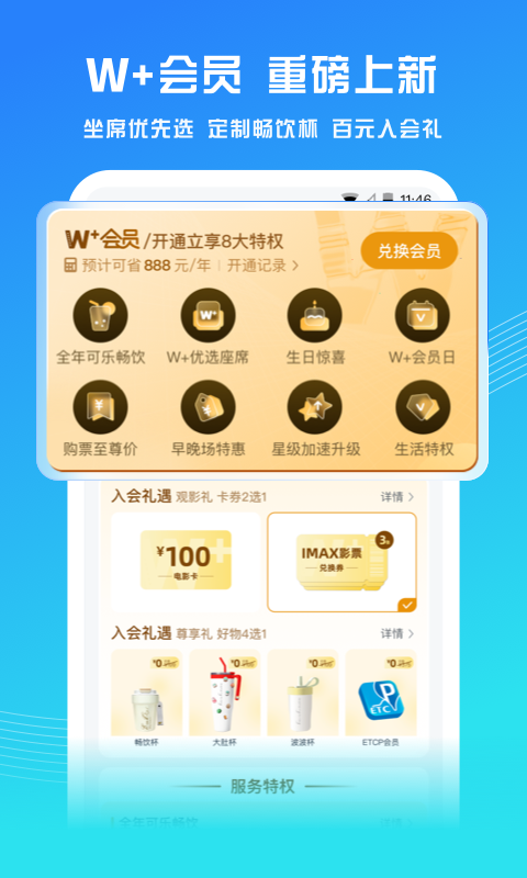 万达电影app截图