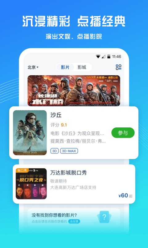 万达电影app截图
