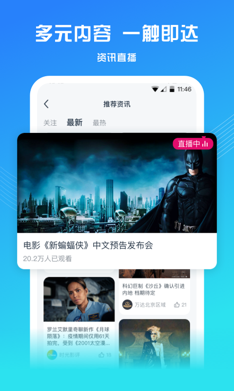 万达电影app截图