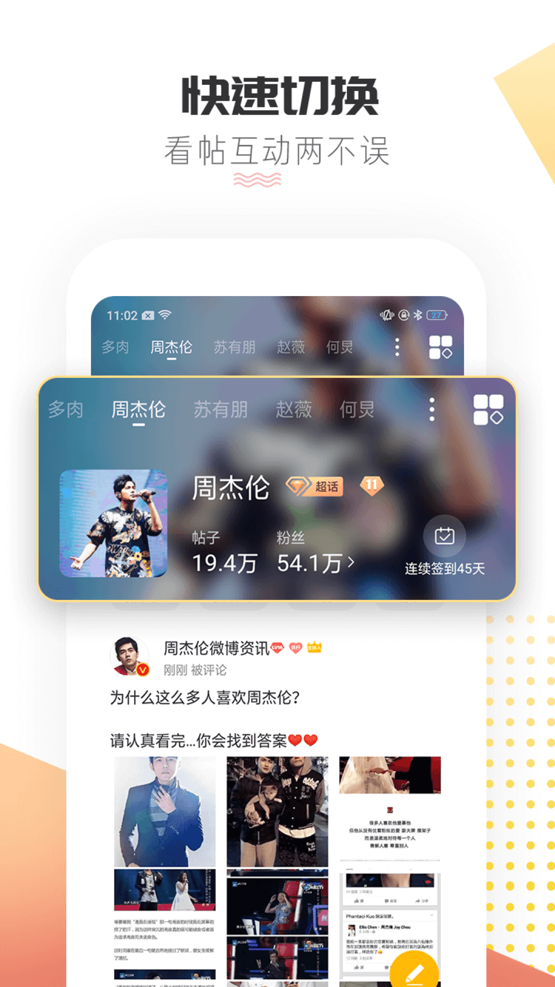 微博超话下载介绍图