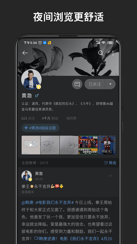 微博轻享版下载介绍图